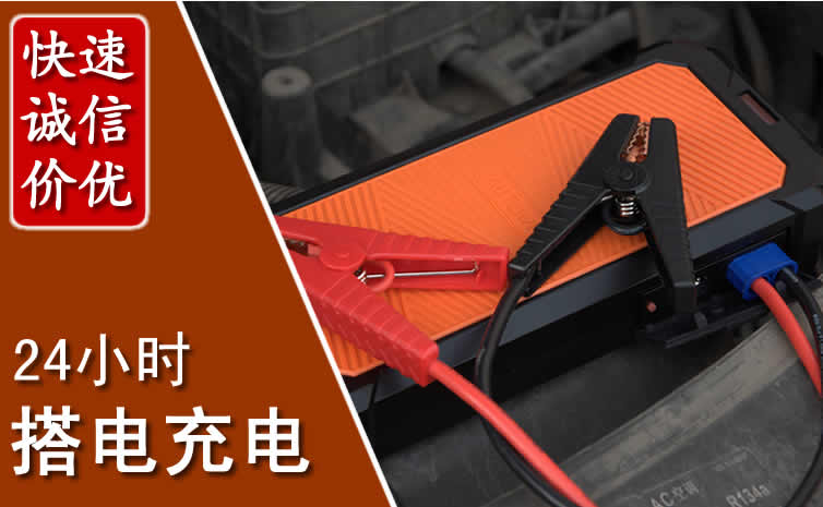 秀屿区汽车搭电